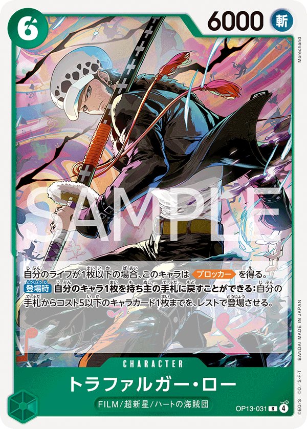 Trafalgar Law OP13-031 card from Carrying on His Will [OP-13]