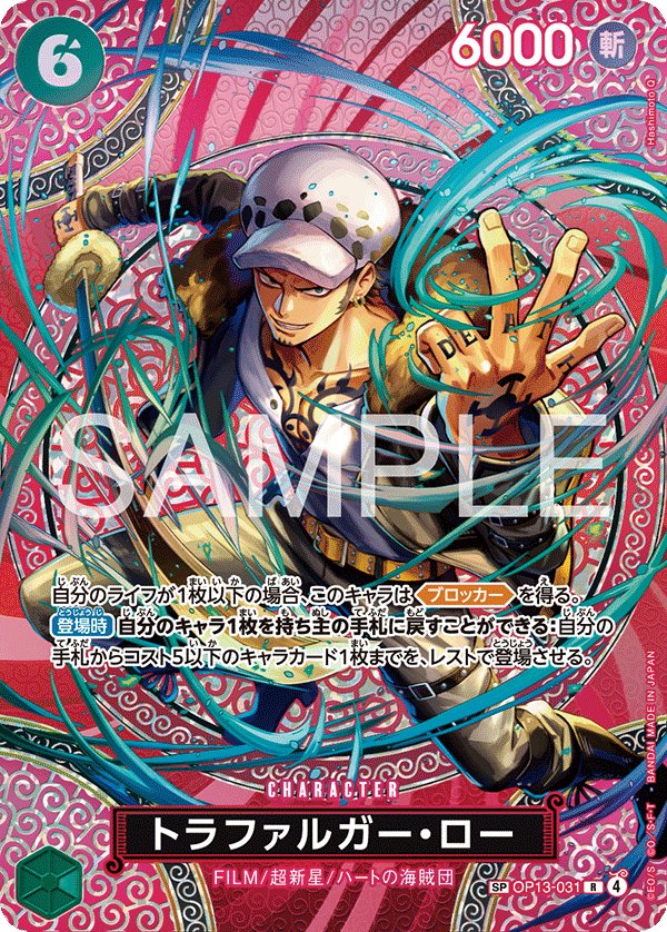 Trafalgar Law (Parallel) OP13-031 card from Adventure on KAMI’s Island [OP-15]