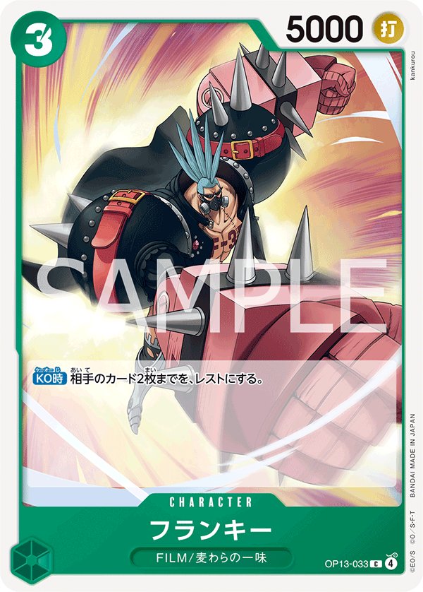 Franky OP13-033 card from Carrying on His Will [OP-13]