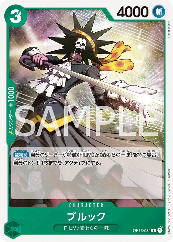 Brook OP13-034 card from Carrying on His Will [OP-13]