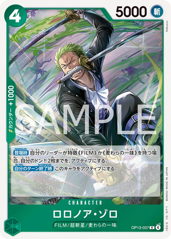 Roronoa Zoro OP13-037 card from Carrying on His Will [OP-13]