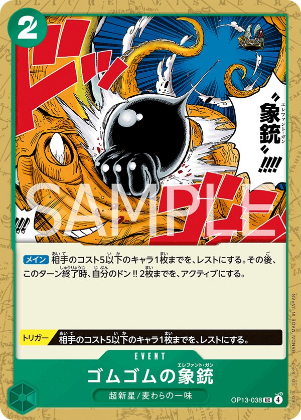 Gum-Gum Elephant Gun OP13-038 card from Carrying on His Will [OP-13]