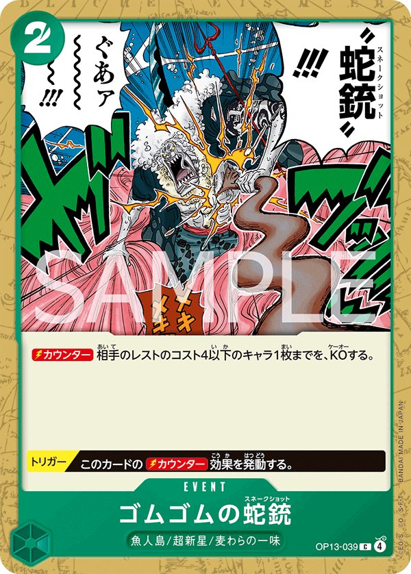 Gum-Gum Snake Shot OP13-039 card from Carrying on His Will [OP-13]