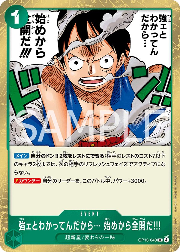 I Know You're Strong... So I'll Go All Out from the Very Start!!! OP13-040 card from Carrying on His Will [OP-13]