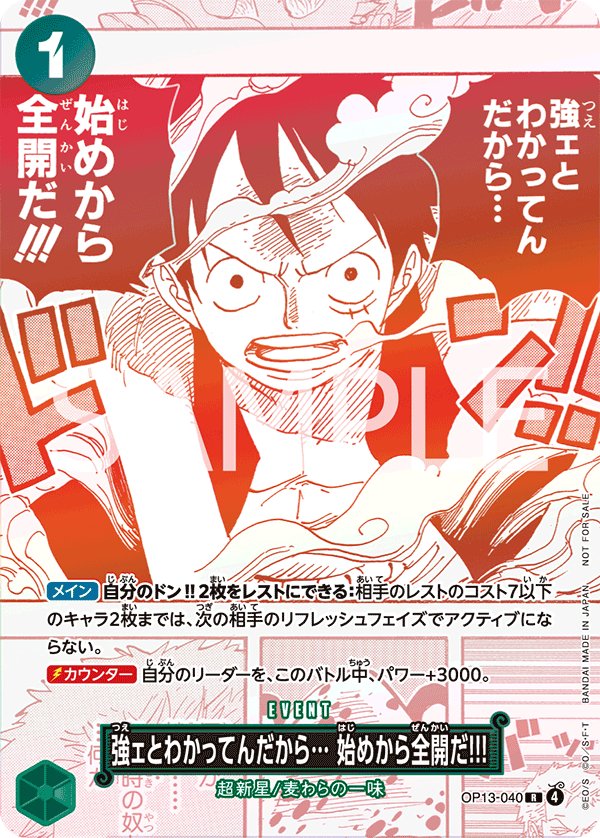 I Know You're Strong... So I'll Go All Out from the Very Start!!! (Parallel) OP13-040 card from Promotional Cards