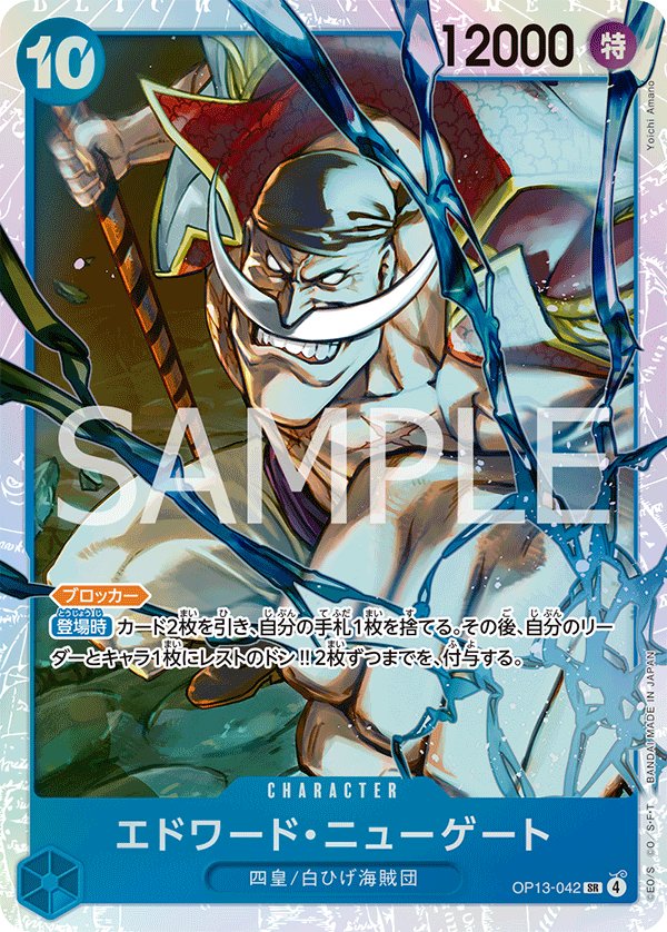 Edward.Newgate OP13-042 card from Carrying on His Will [OP-13]