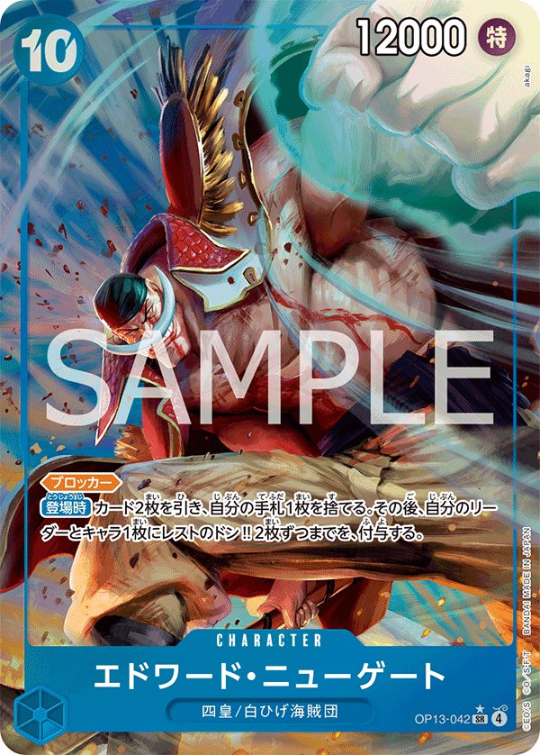 Edward.Newgate (Parallel) OP13-042 card from Carrying on His Will [OP-13]