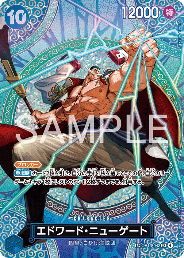 Edward.Newgate (Parallel 2) OP13-042 card from Adventure on KAMI’s Island [OP-15]