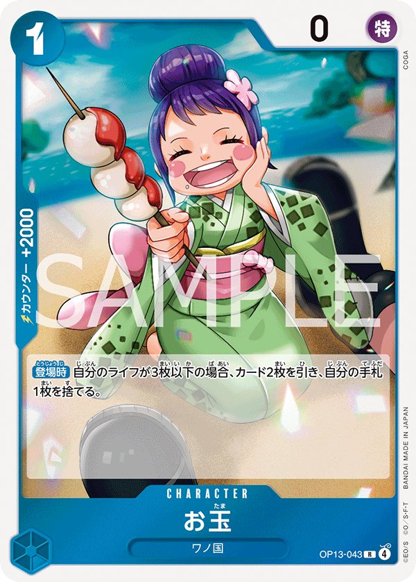 Otama OP13-043 card from Carrying on His Will [OP-13]