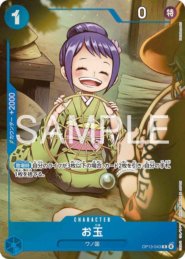 Otama (Parallel) OP13-043 card from Limited Product Cards