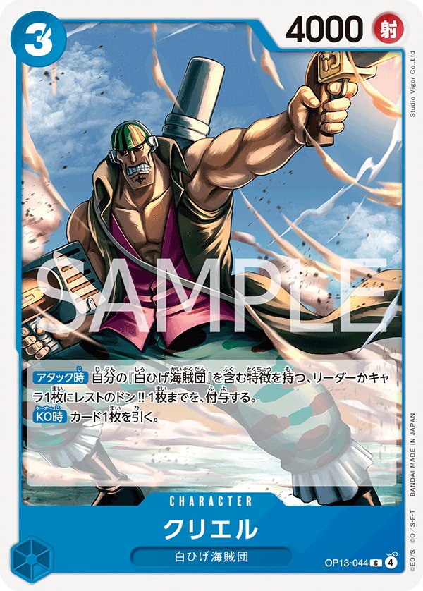 Curiel OP13-044 card from Carrying on His Will [OP-13]