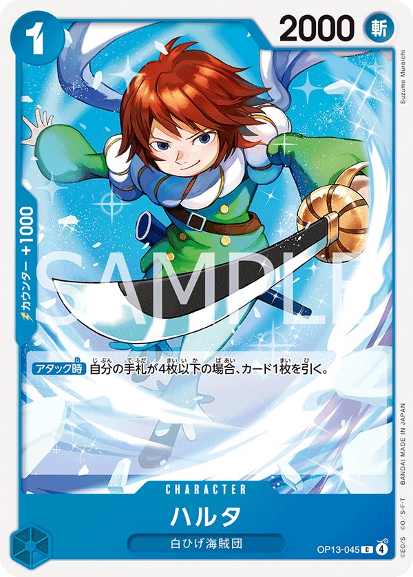 Haruta OP13-045 card from Carrying on His Will [OP-13]
