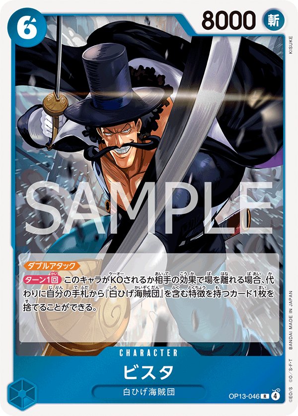 Vista OP13-046 card from Carrying on His Will [OP-13]