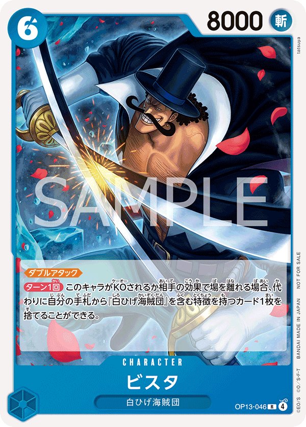 Vista (Parallel) OP13-046 card from Promotional Cards