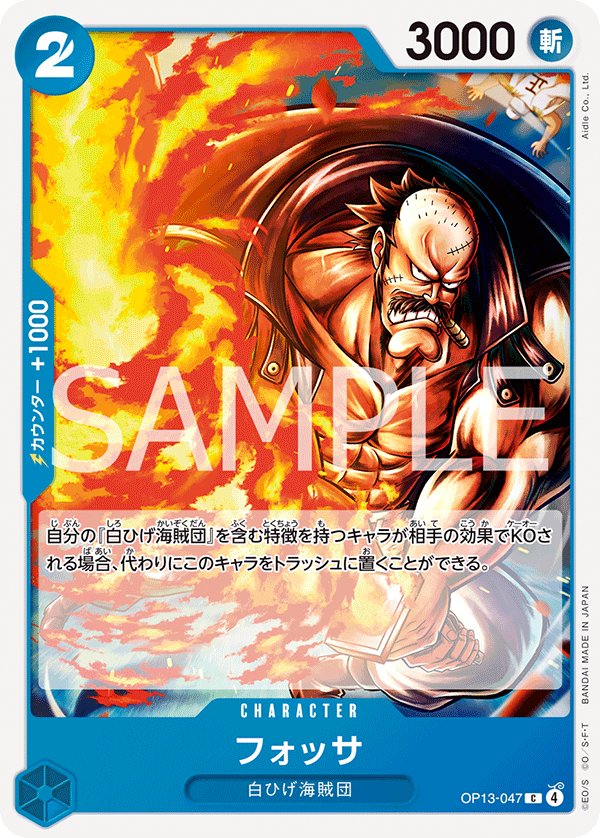 Fossa OP13-047 card from Carrying on His Will [OP-13]