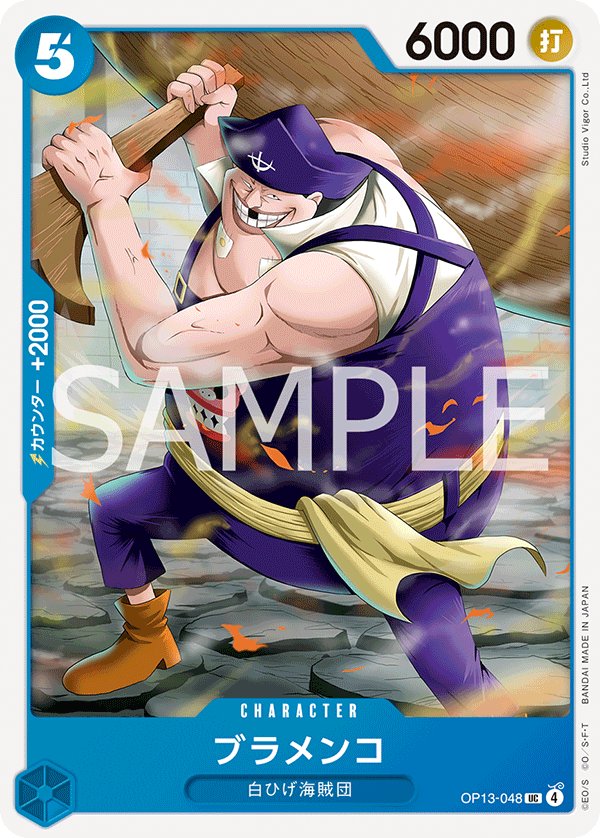 Blamenco OP13-048 card from Carrying on His Will [OP-13]