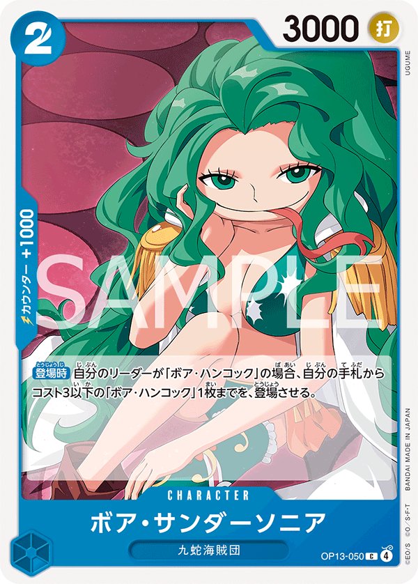 Boa Sandersonia OP13-050 card from Carrying on His Will [OP-13]