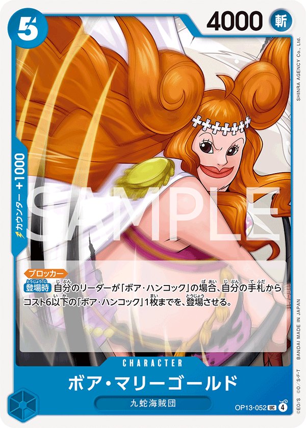 Boa Marigold OP13-052 card from Carrying on His Will [OP-13]