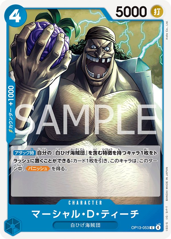 Marshall.D.Teach OP13-053 card from Carrying on His Will [OP-13]