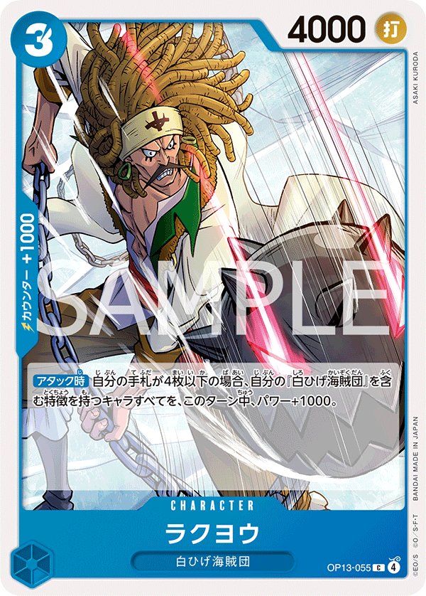 Rakuyo OP13-055 card from Carrying on His Will [OP-13]