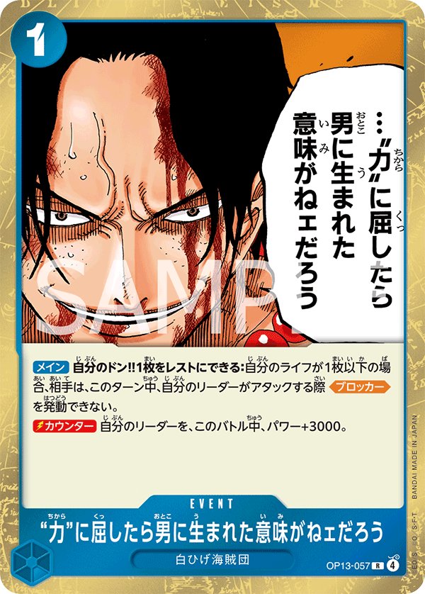If I Bowed Down to Power, What's the Point in Living? OP13-057 card from Carrying on His Will [OP-13]