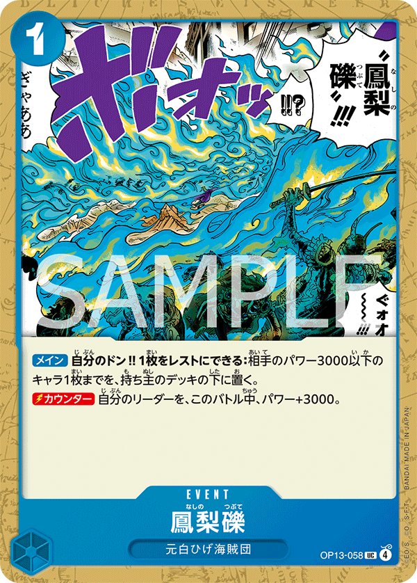 Phoenix Pyreapple OP13-058 card from Carrying on His Will [OP-13]