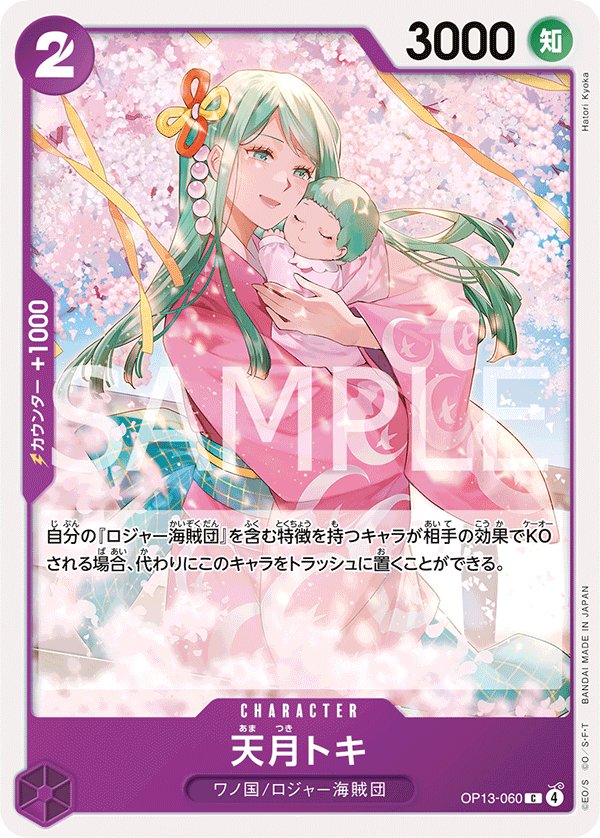 Amatsuki Toki OP13-060 card from Carrying on His Will [OP-13]