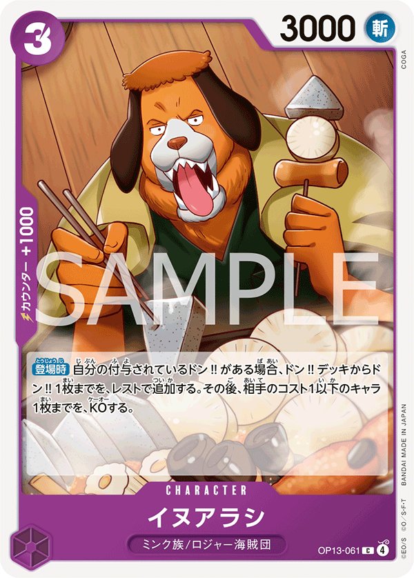 Inuarashi OP13-061 card from Carrying on His Will [OP-13]