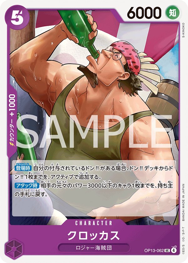 Crocus OP13-062 card from Carrying on His Will [OP-13]
