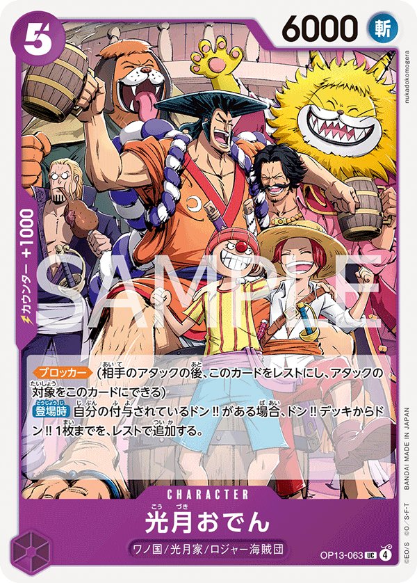 Kouzuki Oden OP13-063 card from Carrying on His Will [OP-13]