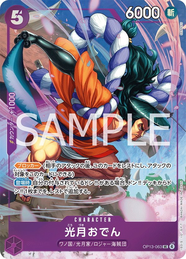 Kouzuki Oden (Parallel) OP13-063 card from Limited Product Cards