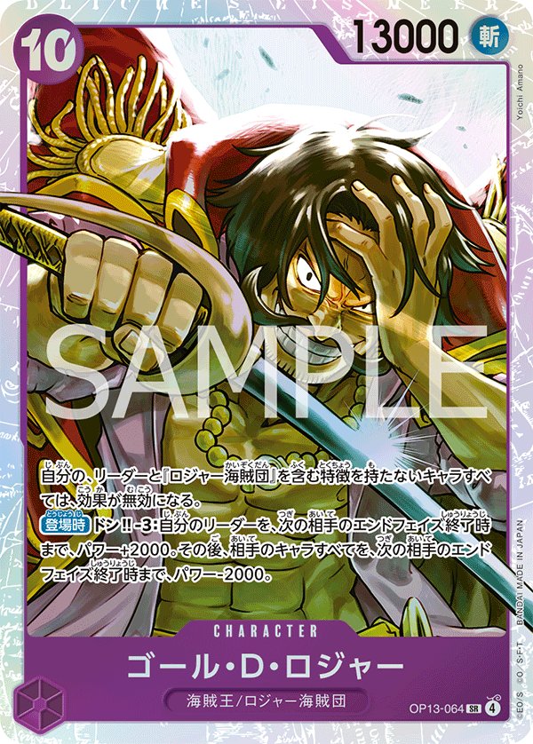 Gol.D.Roger OP13-064 card from Carrying on His Will [OP-13]