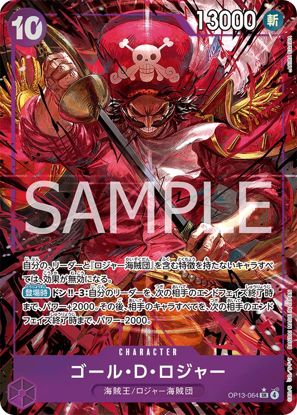 Gol.D.Roger (Parallel) OP13-064 card from Carrying on His Will [OP-13]