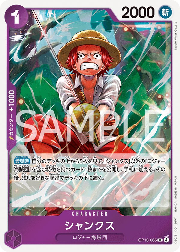 Shanks OP13-065 card from Carrying on His Will [OP-13]