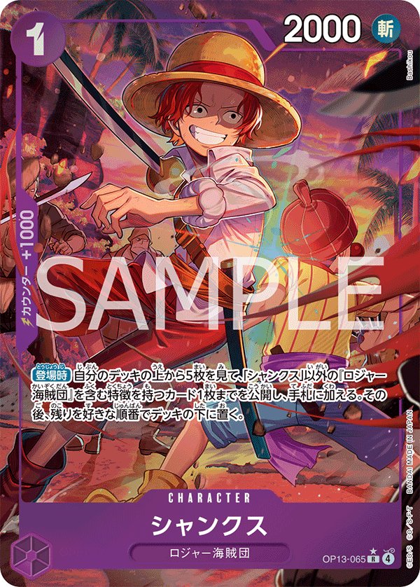 Shanks (Parallel) OP13-065 card from Carrying on His Will [OP-13]