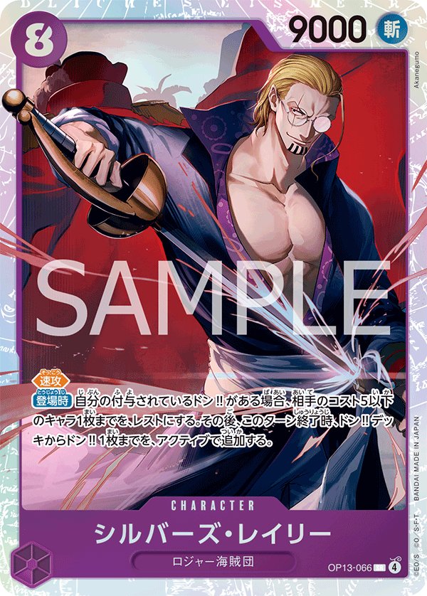 Silvers Rayleigh OP13-066 card from Carrying on His Will [OP-13]