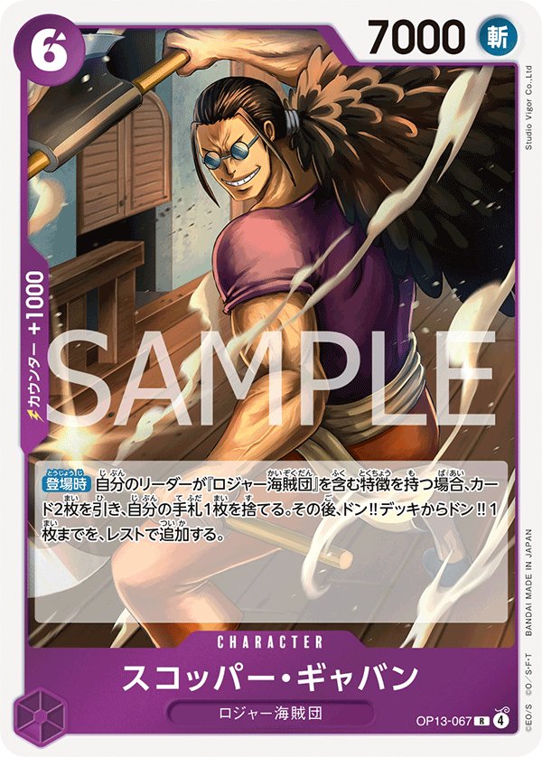 Scopper Gaban OP13-067 card from Carrying on His Will [OP-13]