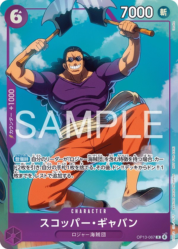 Scopper Gaban (Parallel) OP13-067 card from Promotional Cards