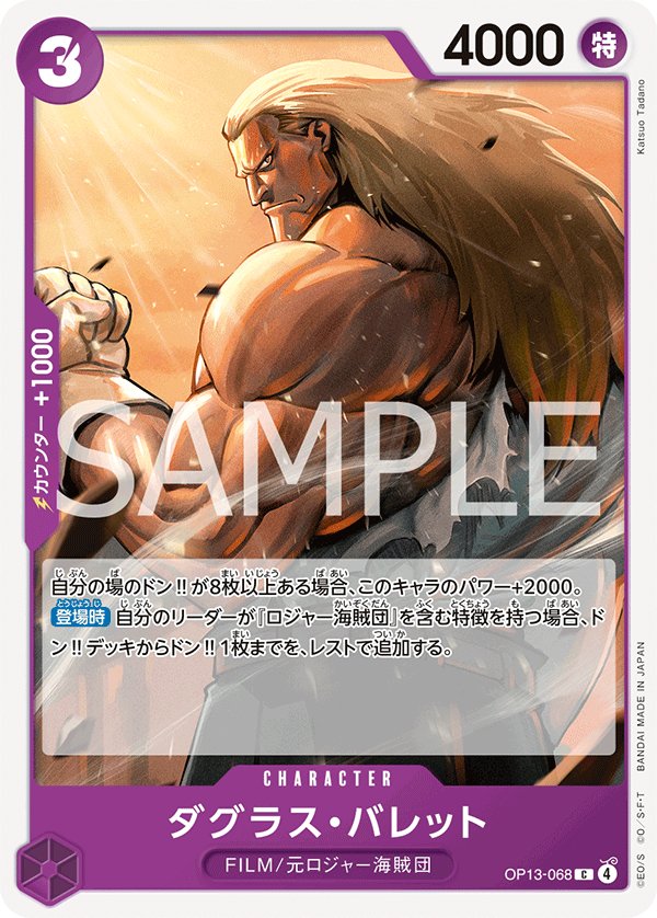 Douglas Bullet OP13-068 card from Carrying on His Will [OP-13]