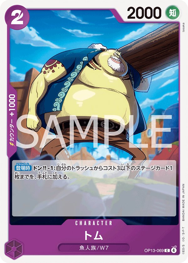 Tom OP13-069 card from Carrying on His Will [OP-13]