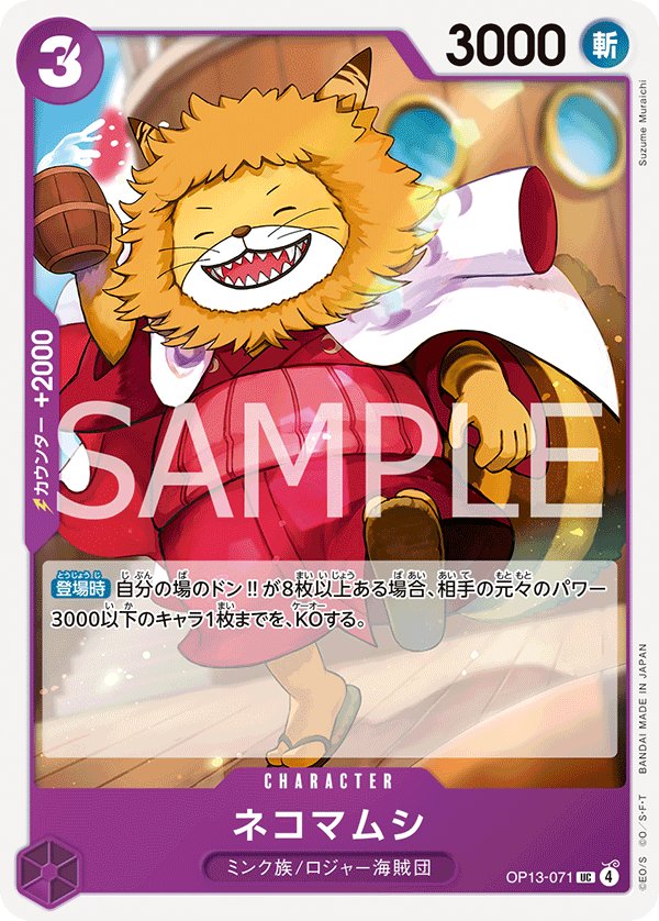 Nekomamushi OP13-071 card from Carrying on His Will [OP-13]