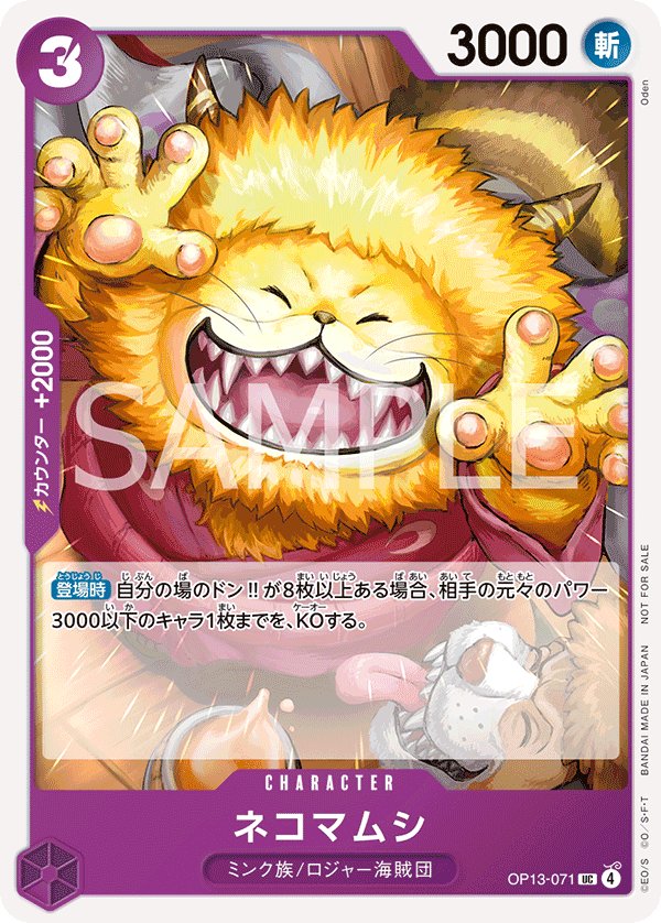 Nekomamushi (Parallel) OP13-071 card from Promotional Cards