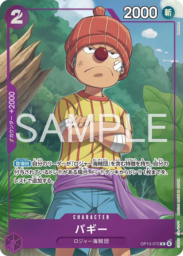 Buggy (Parallel) OP13-072 card from Limited Product Cards