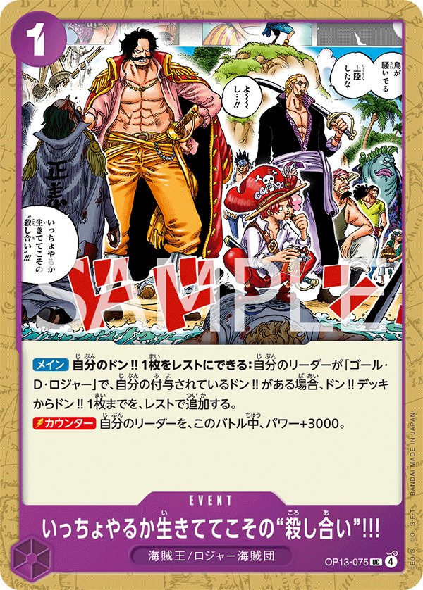 Guess We'll Have Another Scrap. You Can Only Risk Death While You're Still Alive!! OP13-075 card from Carrying on His Will [OP-13]