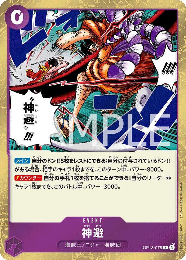 Divine Departure OP13-076 card from Carrying on His Will [OP-13]