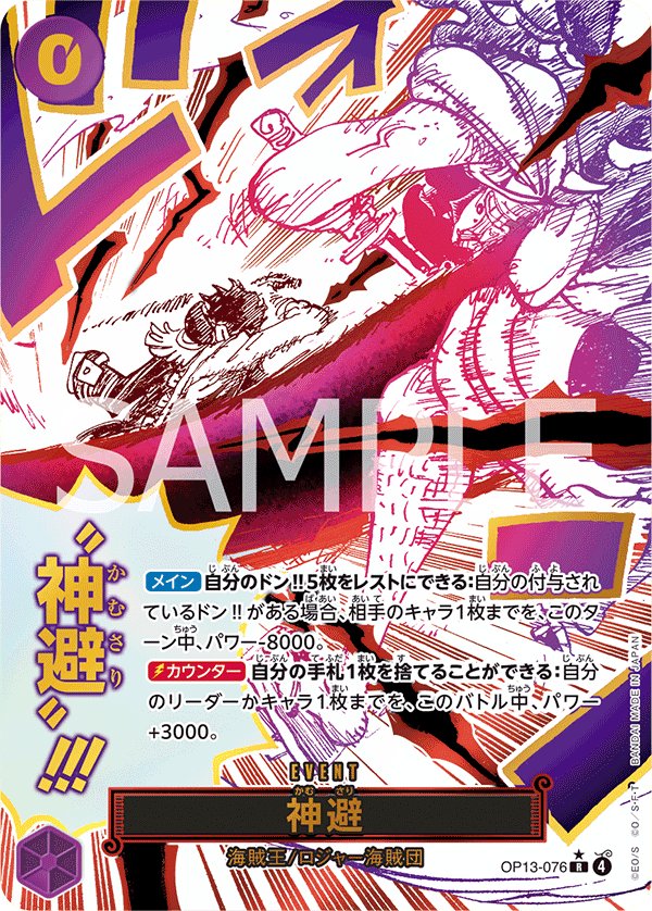 Divine Departure (Parallel) OP13-076 card from Carrying on His Will [OP-13]