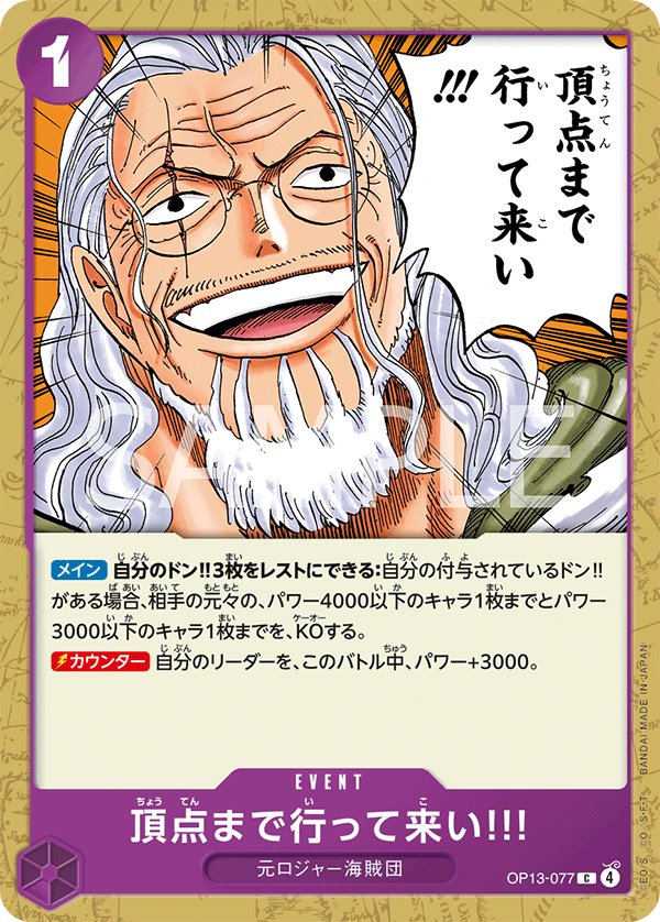 Go All the Way to the Top!! OP13-077 card from Carrying on His Will [OP-13]