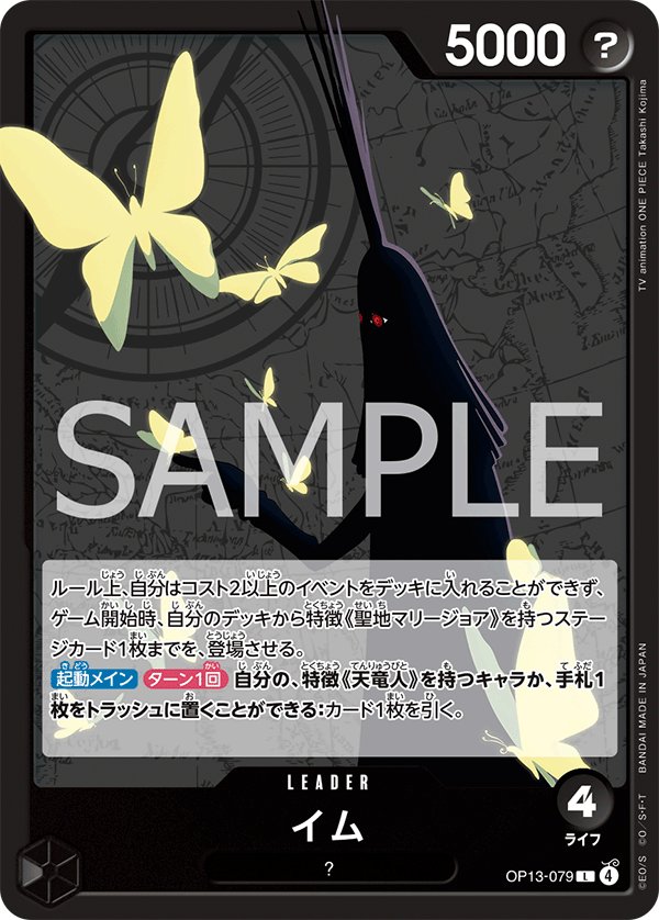 Imu OP13-079 card from Carrying on His Will [OP-13]