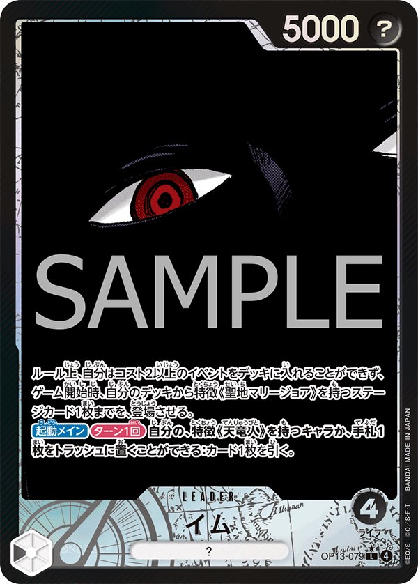 Imu (Parallel) OP13-079 card from Carrying on His Will [OP-13]