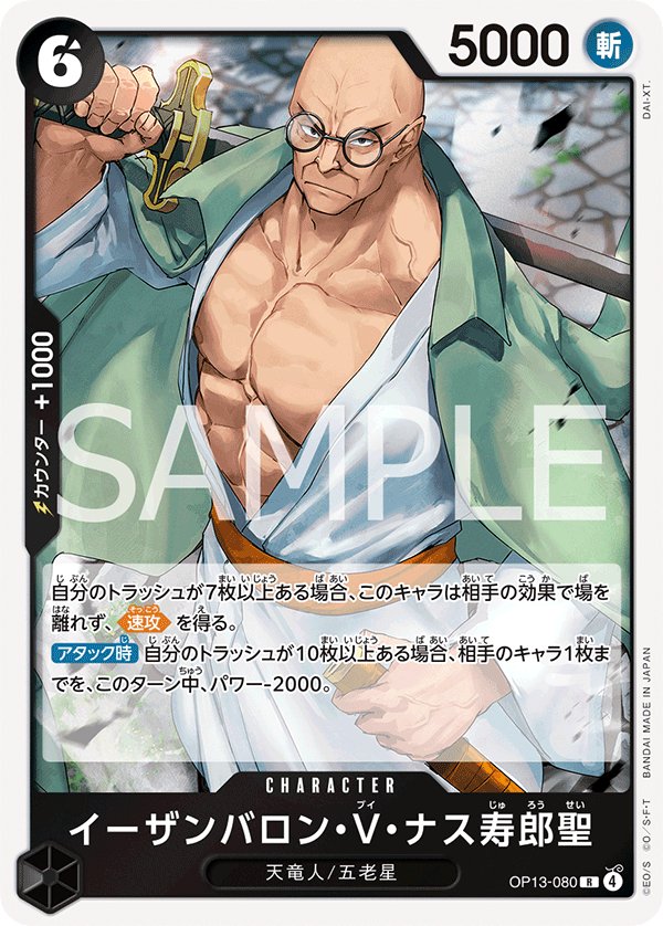 St. Ethanbaron V. Nusjuro OP13-080 card from Carrying on His Will [OP-13]